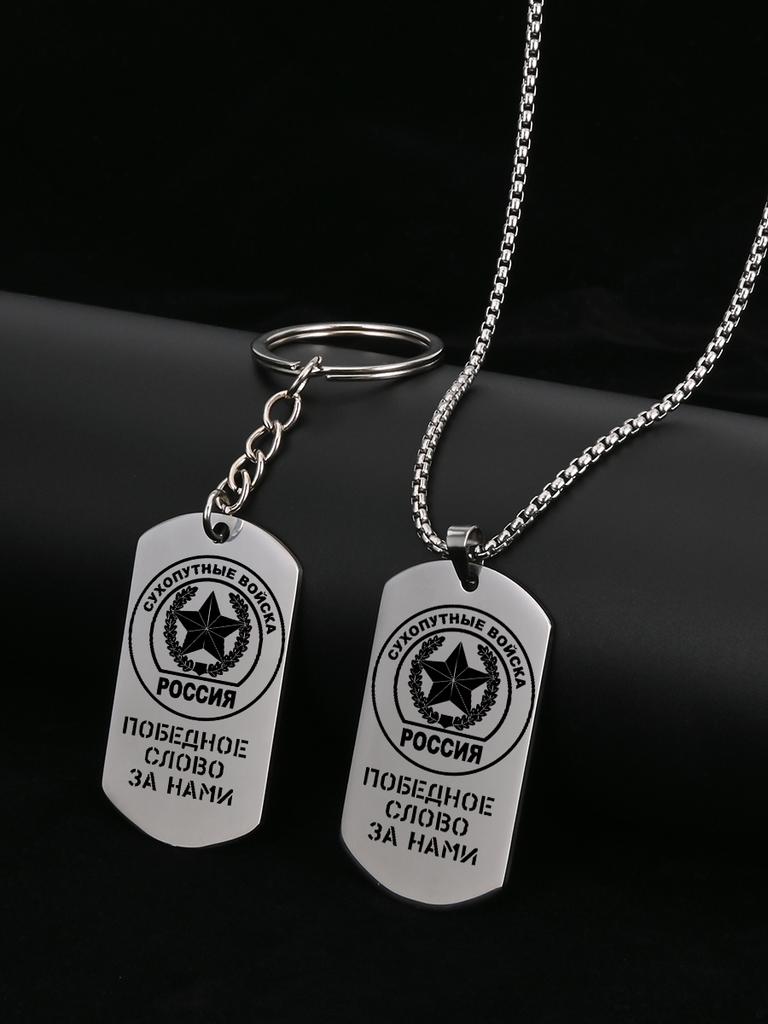 Stainless Steel Keyring and Necklace Set A Gift for Your Beloved Man Engraved Badge, Ideal Gift for Men, Couples, Boyfriend, Family & Friends