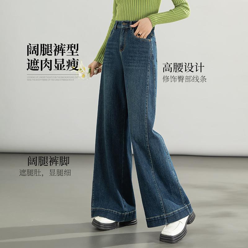 Retro jeans women's elastic high waist loose casual temperament drape floor wide leg trousers