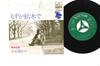 7inch Record NOBUYASU OKABAYASHI - Mozu Ga Karegi De / Otou Kaereya SF1 VICTOR 1971 Japan Japanese Pop/Rock Used