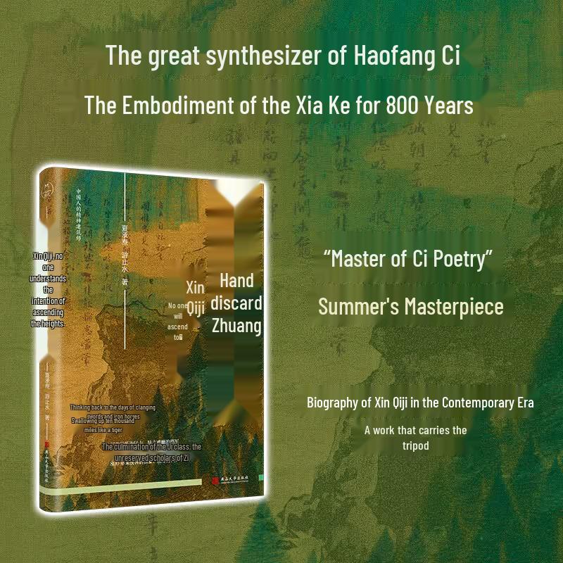 Xin Qiji: The Lone Brave Poet of Southern Song Dynasty
