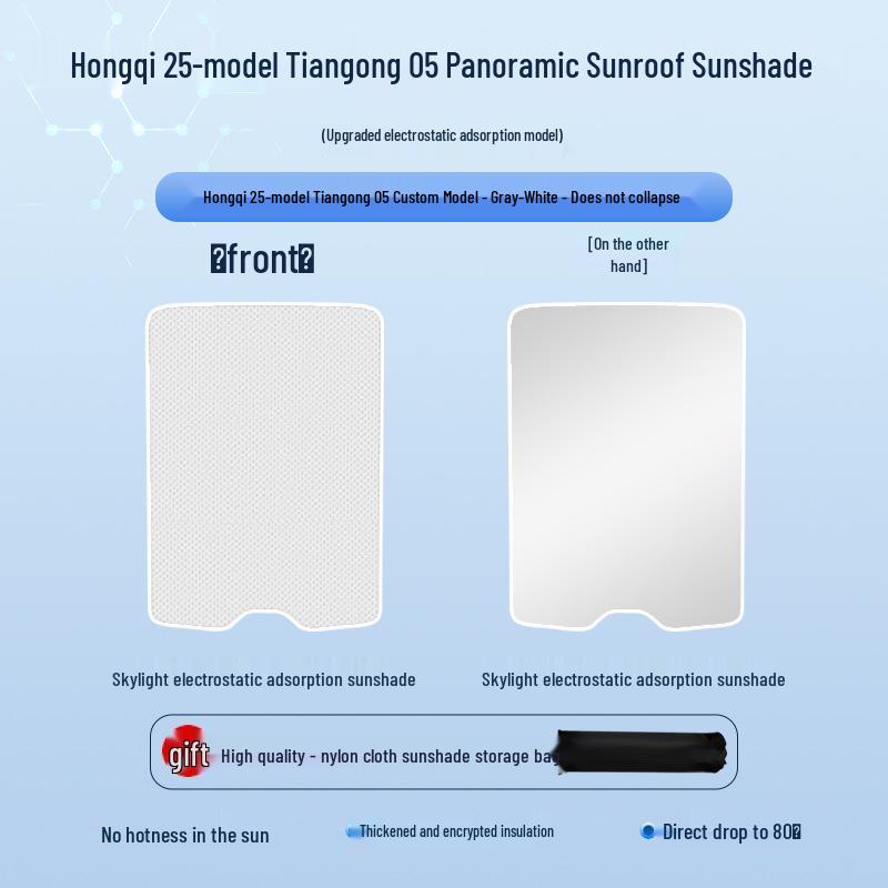 Hongqi 25 Модель Tiangong 05 Люк Солнцезащитная шторка: Теплоизоляция, Защита от УФ-излучения, Защита приватности