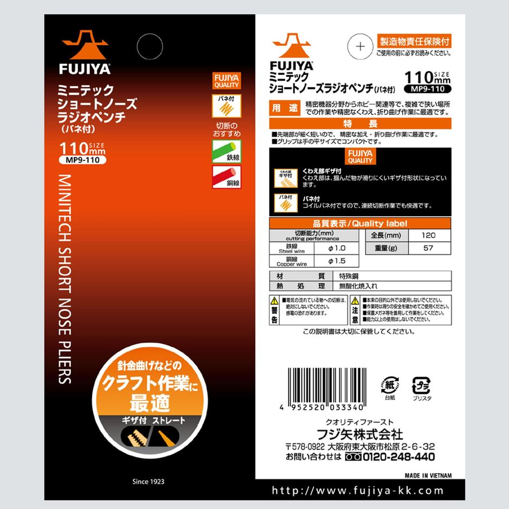 Fujiya MP9-110 Short Nose Radio Pliers, Compact, Ultra-Fine Tip (Spring Attached), 110mm