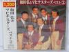 CD ХИРОШИ ВАДА THE MAHINA STARS Best2 NDS1020 1998 Япония ОбиЯпонская ЭнкаТрадиционная Б/у
