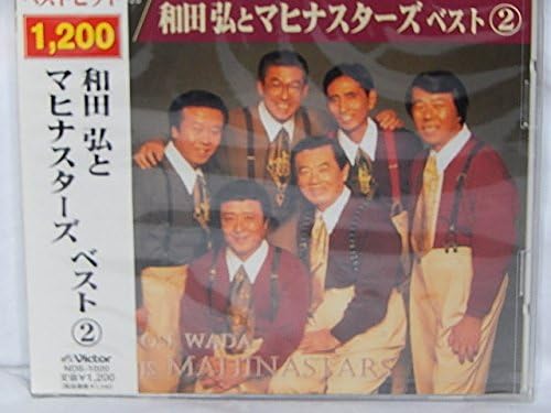 CD ХИРОШИ ВАДА THE MAHINA STARS Best2 NDS1020 1998 Япония ОбиЯпонская ЭнкаТрадиционная Б/у