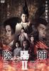 DVD MOVIE - Onmyoji 2 TDV2788D KADOKAWA Japan Movies & DVD Used