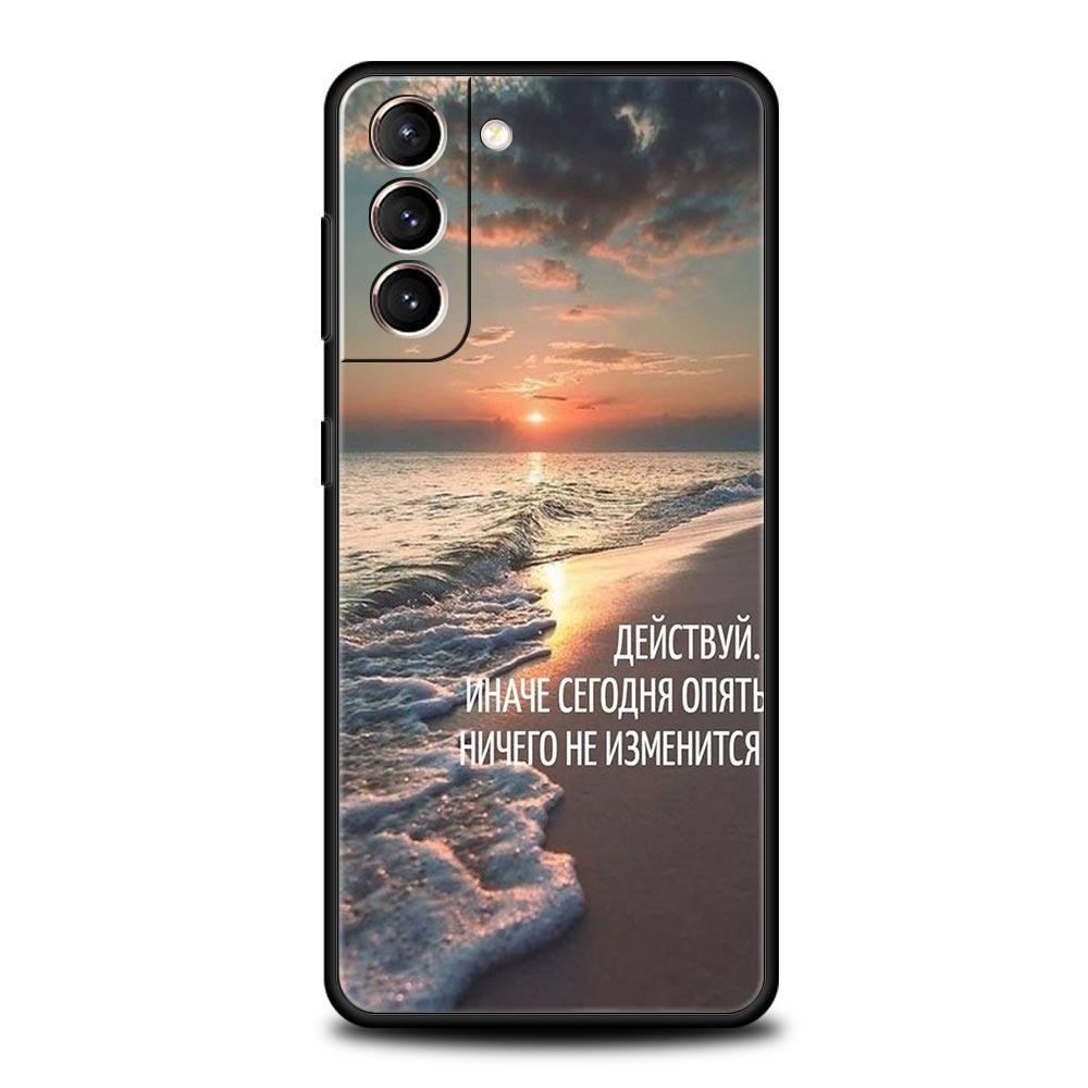 Русская цитата Лозунг Пейзаж Чехол для телефона Для Samsung Galaxy S23 S24 Ultra S22 S21 S20 FE 5G S10 S10E S9 S8 Plus 20 Мягкий чехол