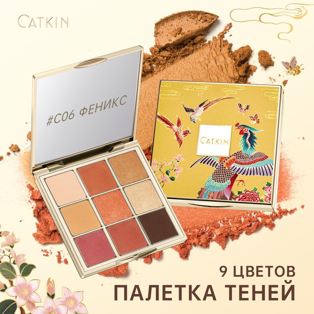 CATKIN Палитра теней для век Dreamworld Макияж, Матовые и с шиммером 9 цветов, Высокопигментированные, Кремовая текстура, Натуральные бронзовые, Нейтральные