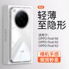 Применимо к чехлу для мобильного телефона OPPO Find N1, прозрачный FindN1 новый складной всесторонне защитный N1 коллекционное издание противоударный жесткий чехол