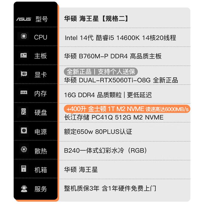 ASUS Seaview Gaming Desktop PC - i5-14600K / RTX 5060Ti (CN version)