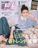 CanCam March 2023 Issue Regular Edition Ai [cover Ikumi]