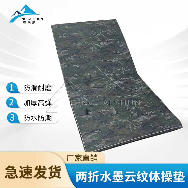 Fenglaishun Camouflage Folding Exercise Mat