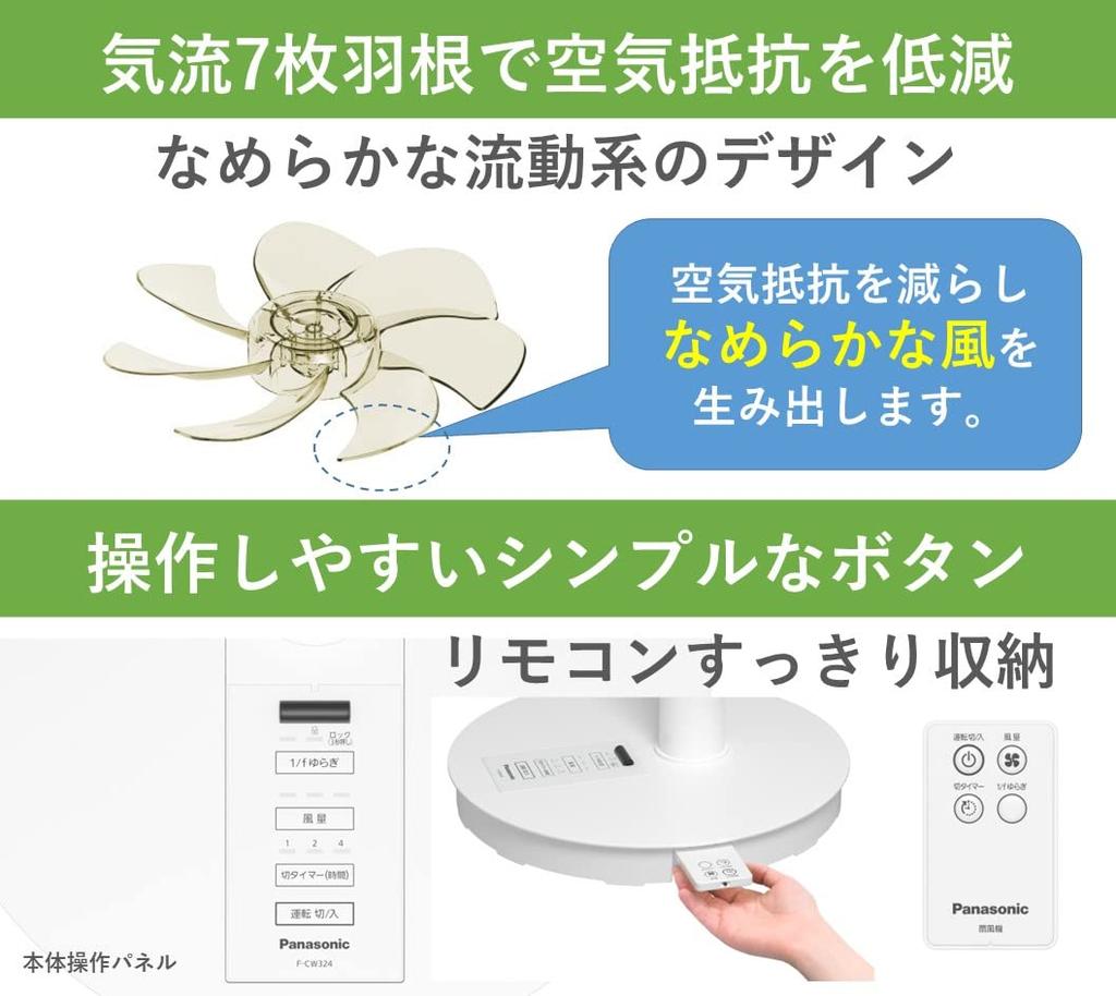 In Panasonic Electric Living 3 Levels of Left and Right 7 Smooth Child Off Remote Control White [Released 2023] Fan, Room, Airflow, Swing, Blades,