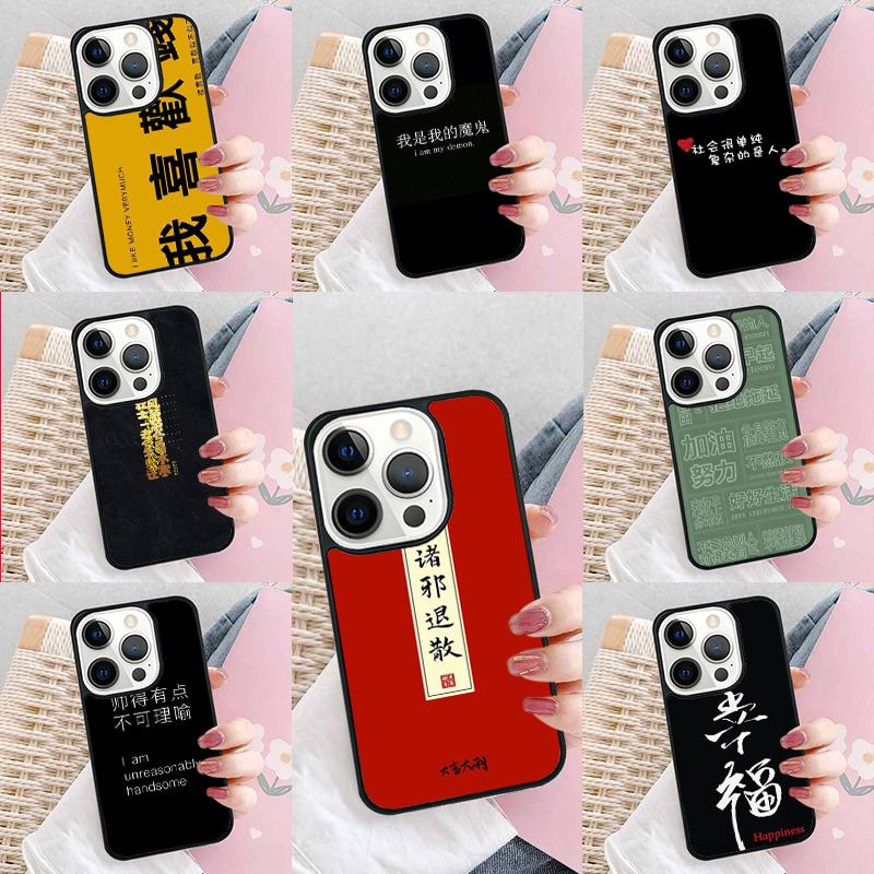 Интересный чехол для телефона с китайскими иероглифами для iPhone 17 Air 15 16e 14 13 Pro Max Coque 12 11 Pro Max PLUS