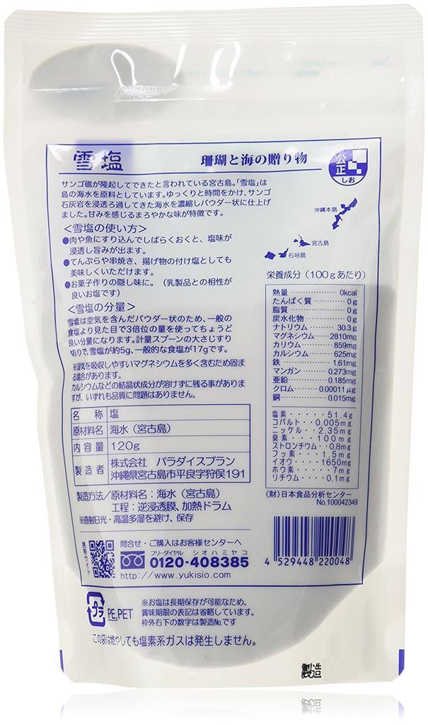 Снежная соль 120г×10