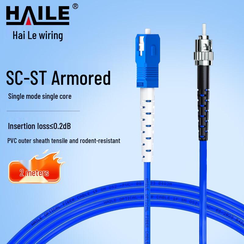 HAILE Telecom-Grade Single-Mode 9/125 Fiber Optic Patch Cable
