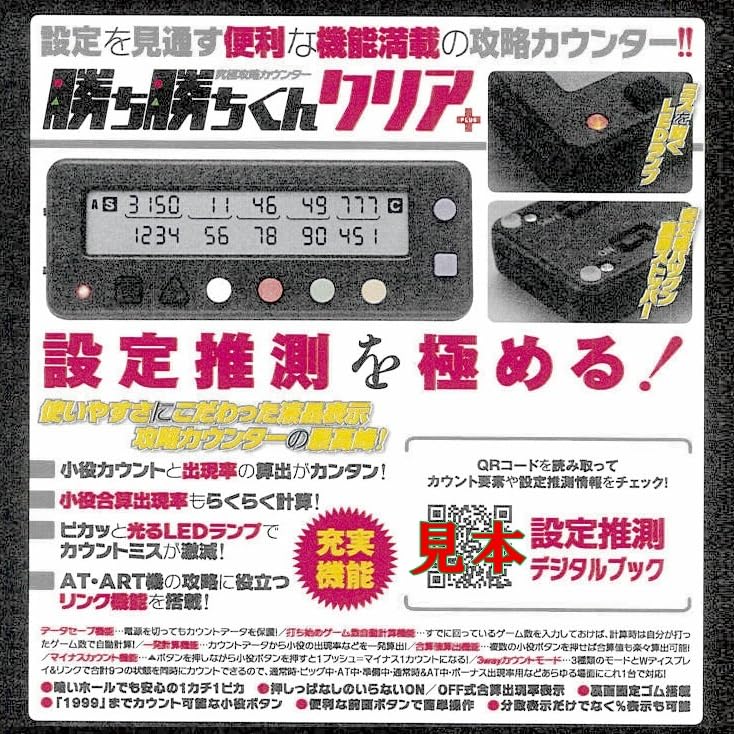 P Entertainment Store Kachikachi-kun Clear Plus Sengoku Otome Yamamoto Kansuke Version Small Role Counter Kachikachi-kun Plus