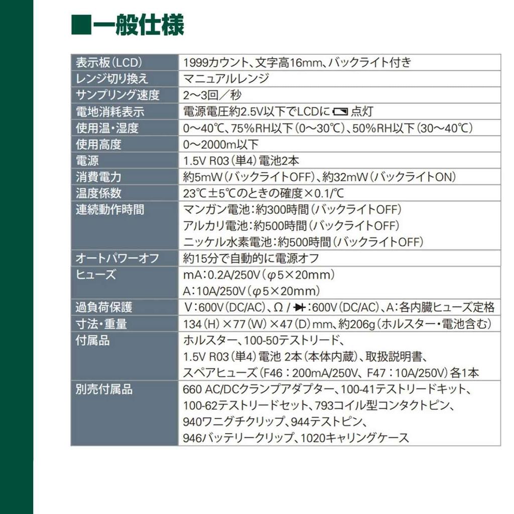 ELPA Digital Multi Tester KU-1120