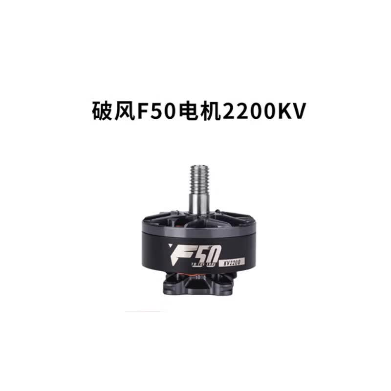 T-MOTOR F50 Pro FPV Racing Drone Motor