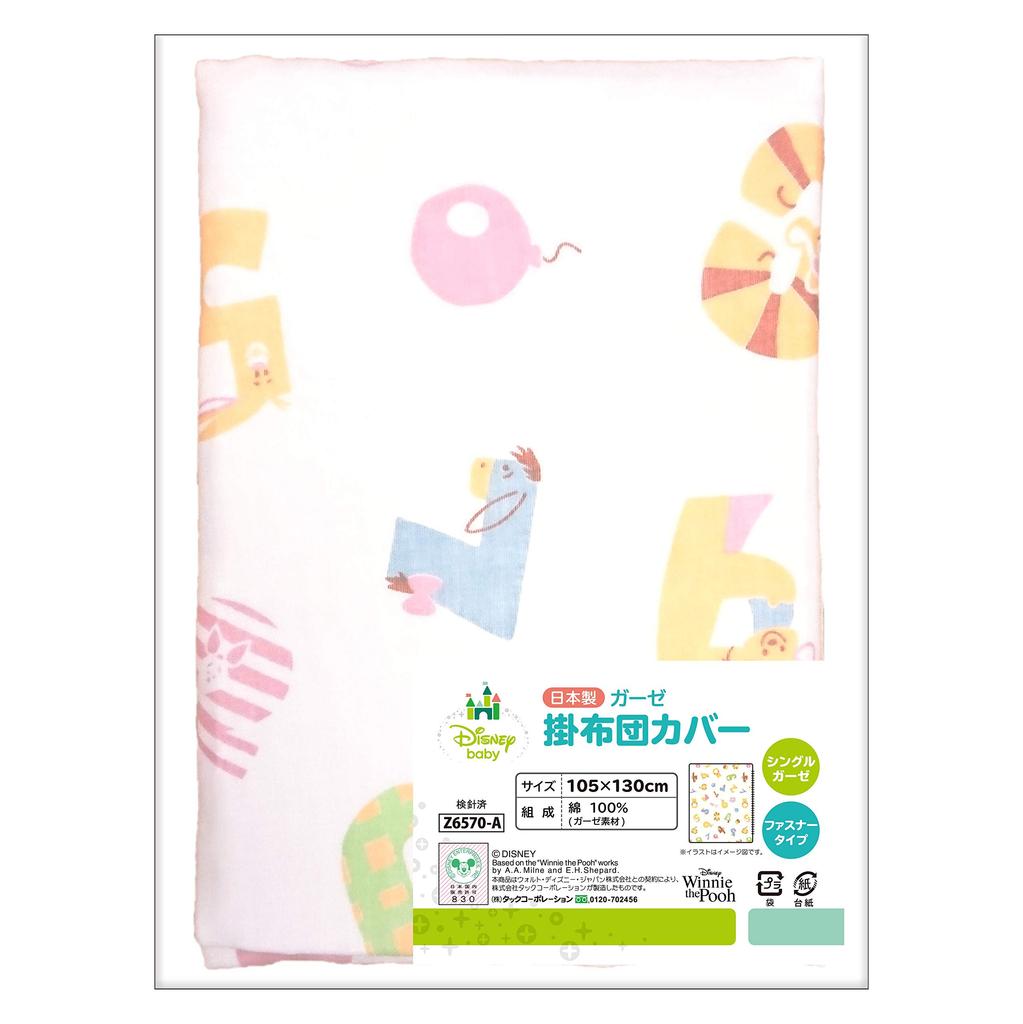 un doudou Made in Japan Baby Duvet Cover, 105x130cm, Gauze Material, Disney Pooh & Friends, 100% Cotton, NZ6570-A