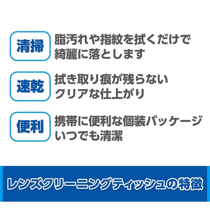 [Hakuba] Lens Cleaning Tissue 150 Sheets - Quick-Drying Wet Type AMZMCLCT150. Quick-drying, alcohol-based. Cleans camera and smartphone