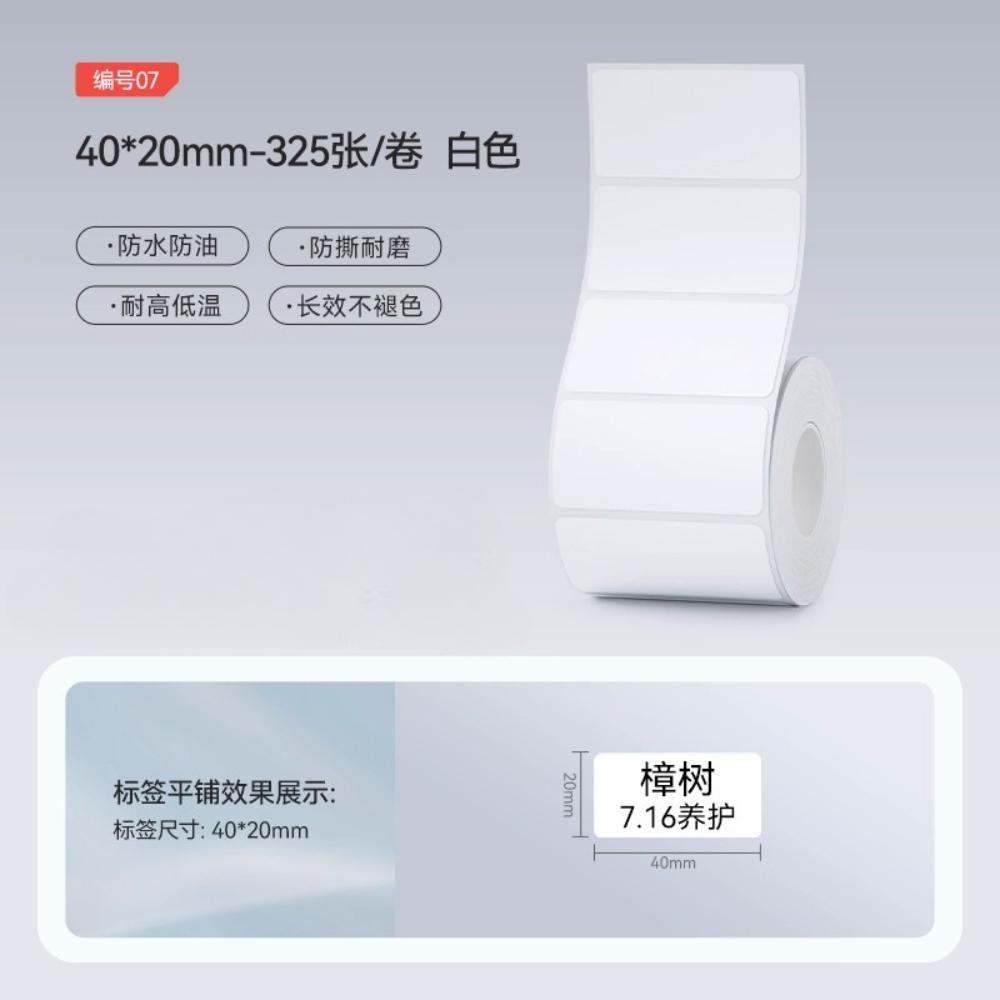 Бумага белая этикеточная Niimbot M2/M3/B32/Z401 самоклеящаяся термотрансферная печать водонепроницаемая наклейка для принтера Niimbot M2/M3