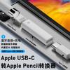 1 шт. Адаптер для зарядки стилуса для Apple Pencil 1-го поколения, Конвертер для зарядки по Bluetooth для iPad