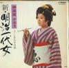7inch Record KAGURAZAKA KAORU  Shinmeiji Ichi Dai Onna  Shi Awa  SV6338 VICTOR 1977 Japan Japanese Enka Used