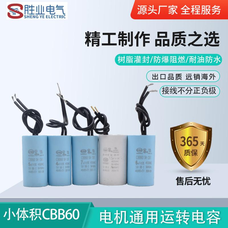 Sheng Ye CBB60 Capacitor for Circulating Pump Wall-Mounted Boiler/Oxygen Concentrator 2-6UF