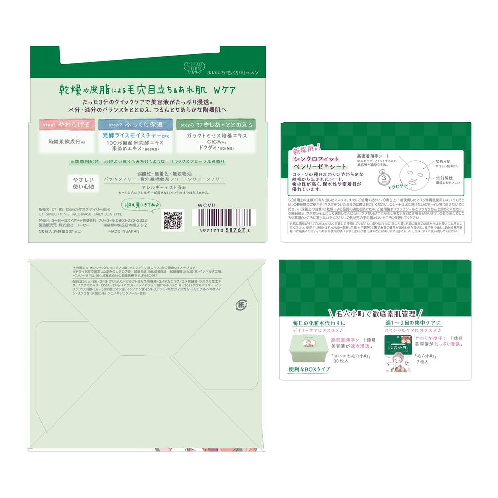 Clear Turn Daily Pore Komachi CICA Face Mask 30 Sheets - Morning Use, Gentle Formula for Pore & Skin Care - KOSE