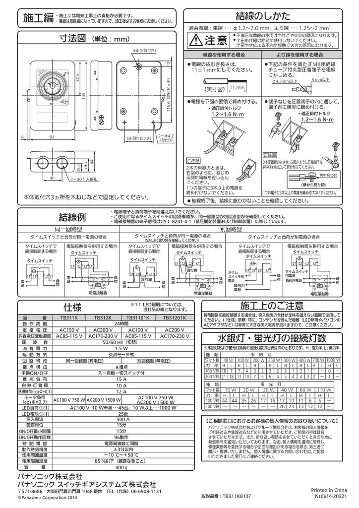 Panasonic TB311K Time Box AC Motor A Same Circuit 24-Hour Switch, Type, Type, AC100V, Contact,