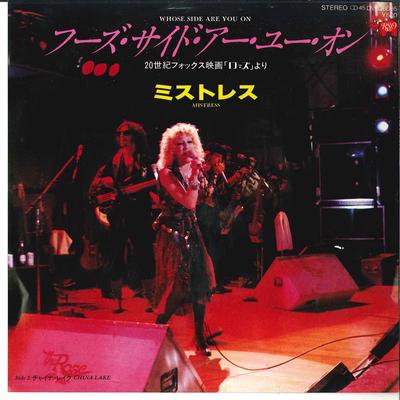 7-дюймовая пластинка MISTRESS - Foods Сторона А Ты На / China Lake DWQ6095 PSO Japan Поп Б/У