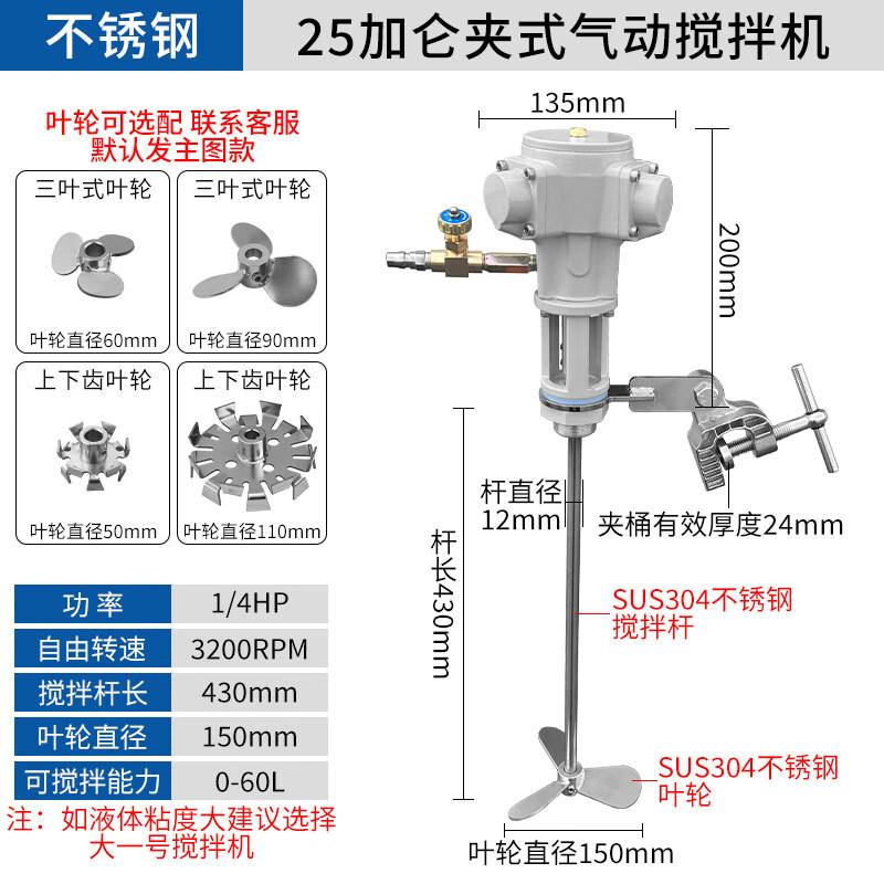 25 Gallon Small Industrial Auto-Lift Clamp-Mount Air Mixer