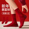 New Year's good luck, zodiac year, women's socks that are skin friendly, soft, comfortable, and durable. Mid tube socks are auspicious and festive