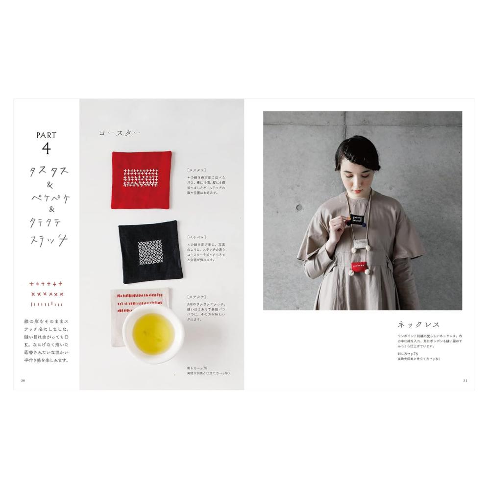 "Embroidery to Enjoy with Sashiko Thread Stitching Freely, Stitch by Stitch" Knitting Pattern Book