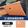 Для BYD Han DMI /EV Автомобильный Пассажирский Противоударный Коврик Защитный Коврик От Царапин Коврик Противоударный На Сиденье Штурмана Защитный Коврик От Царапин