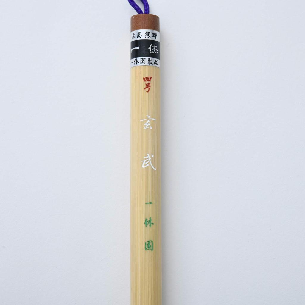 Кисть для каллиграфии Ikkyuen Kumano Fude для Kanemori Hanshi Genbu 4 №.