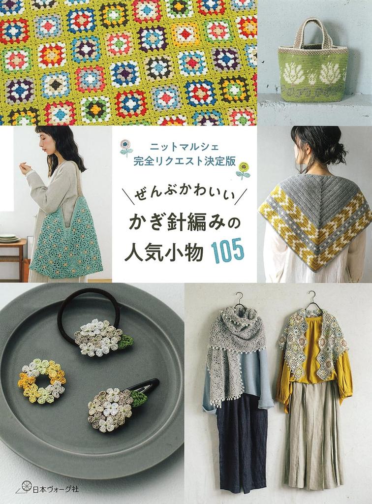 105 Cute Crochet Accessories