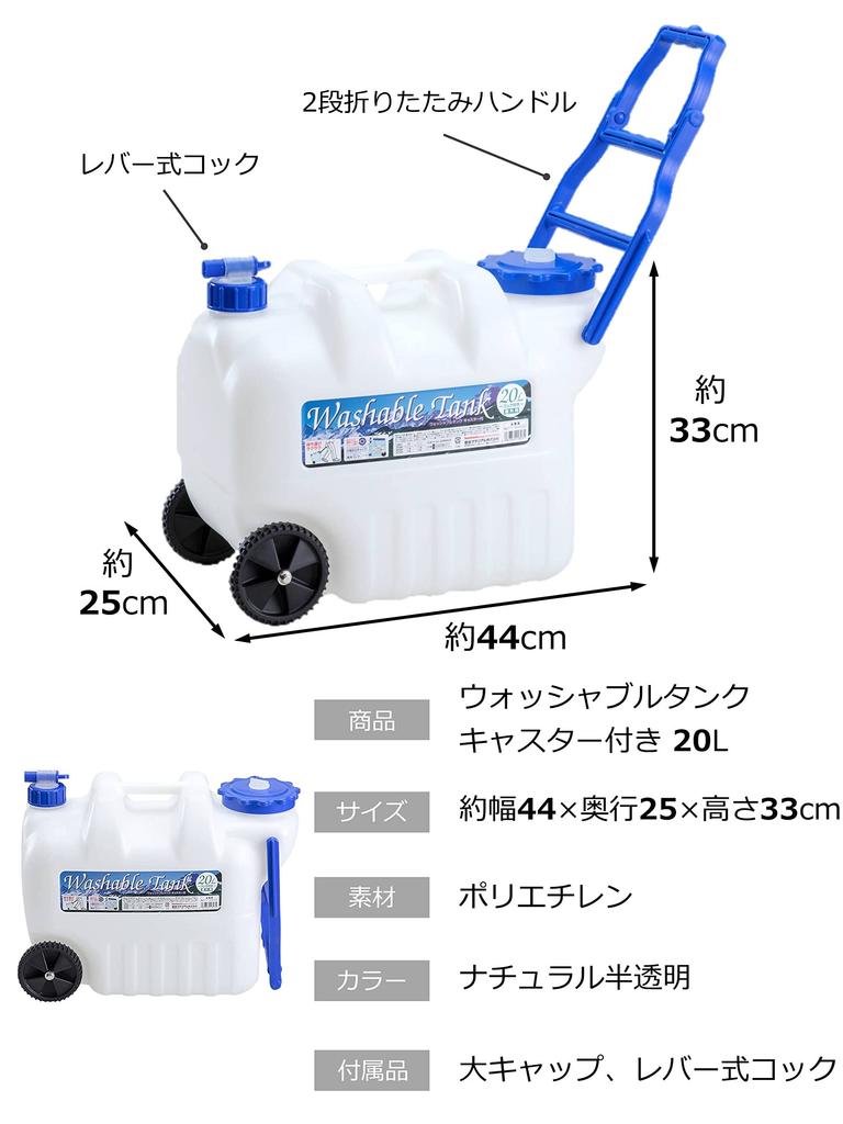 Iwatani Materials Washable Tank with Casters 20L (with Lever-type Faucet) /63-1249-65