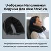 Надувная U-образная подушка для поддержки шеи Портативная подушка для сна в путешествиях Подушка Подарок для ваших родителей и друзей
