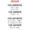 Compatible with FJO-600/FJO-601 [Compatible with FJO-600, FJO-601, FJO-600WFDS, FJO-600WFB, FJO-601WFDS, FJO-601WFB] Straw Set + Replacement Gasket, G