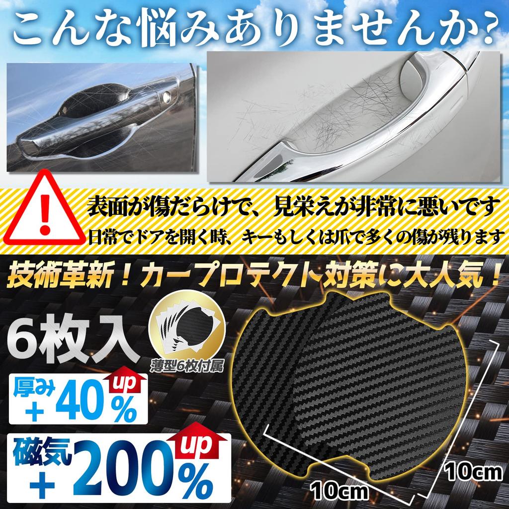 Защита ручки двери автомобиля Goreson, Магнитная, Защита от царапин, Защита ручки двери из карбона, Защитная пленка, 3.9