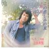 7inch Record HIROSHI CHIBA - Kono Kanashimi No Natsu / Ai To Dea SV6090 VICTOR 1976 Japan Japanese Pop/Rock Used