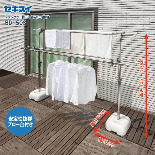 Sekisui Jushi Shoji Sekisui Stainless Steel Clothes Drying Rack with Blower Stand BD-50S