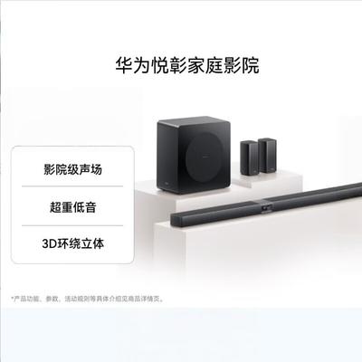 Huawei Саундбар для домашнего кинотеатра Yuezhang 7.1.4
