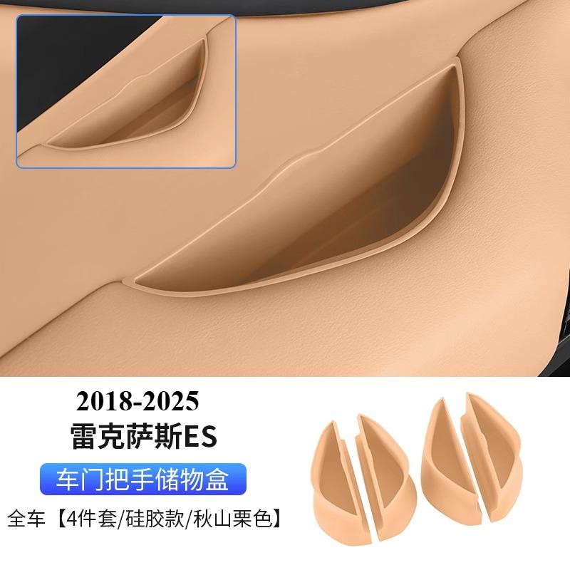 For Lexus ES200/ES300h 2018-2025 Door Storage Box Storage Box 260 Car Interior Decoration Supplies Car Accessories Modification