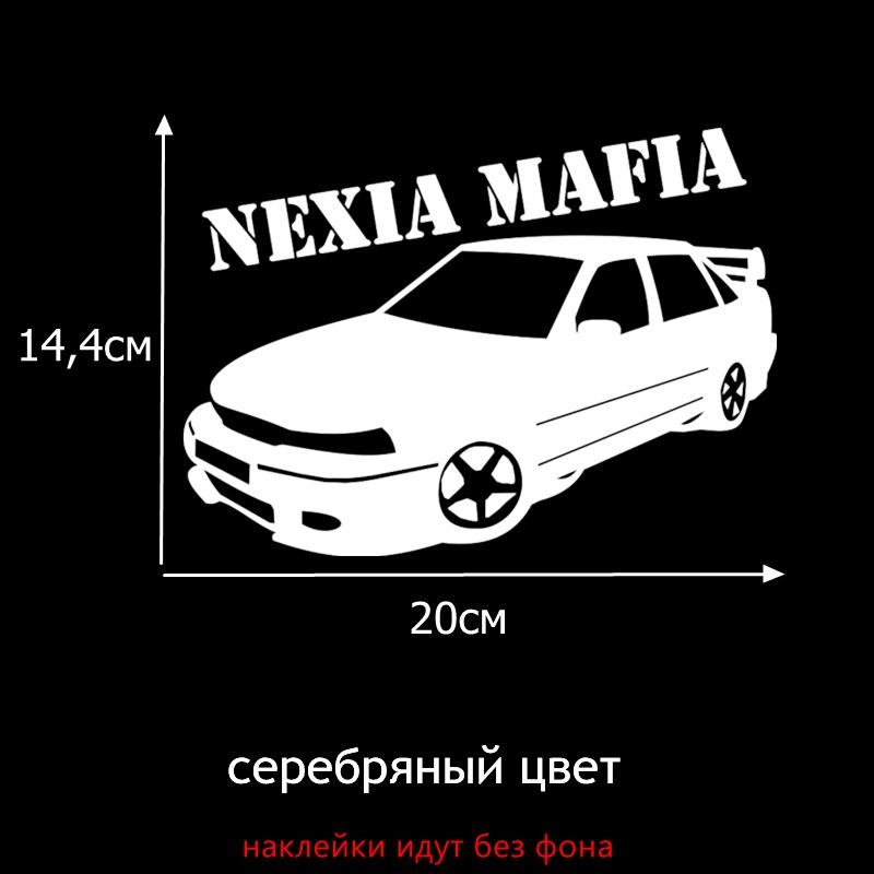 Tri Mishki HZX042 #14,4*20 см автомобильная наклейка для Daewoo Nexia Mafia авто наклейки на автомобиль
