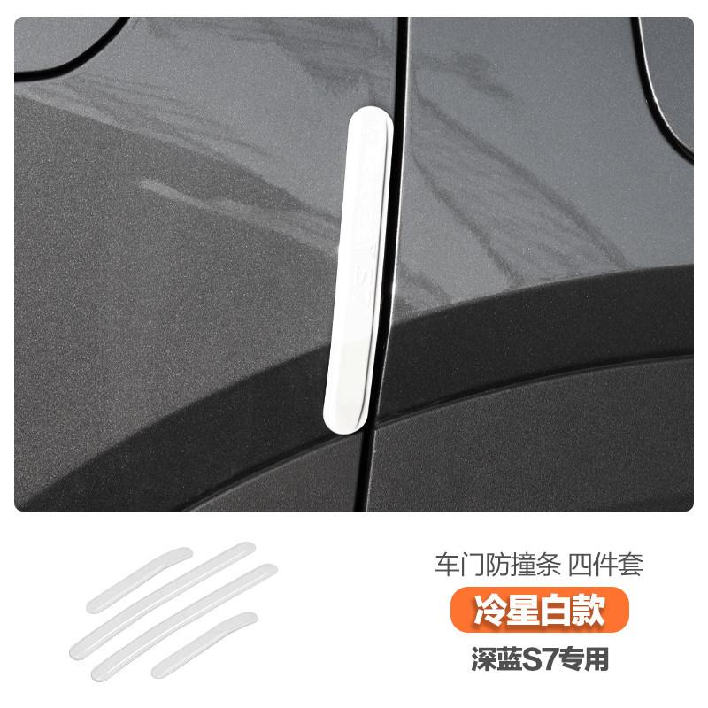 Для Changan Deepal S7 S07 2024-2026 Декоративная полоса против столкновений дверей Наклейка-декор под оригинальную краску Полоса против царапин