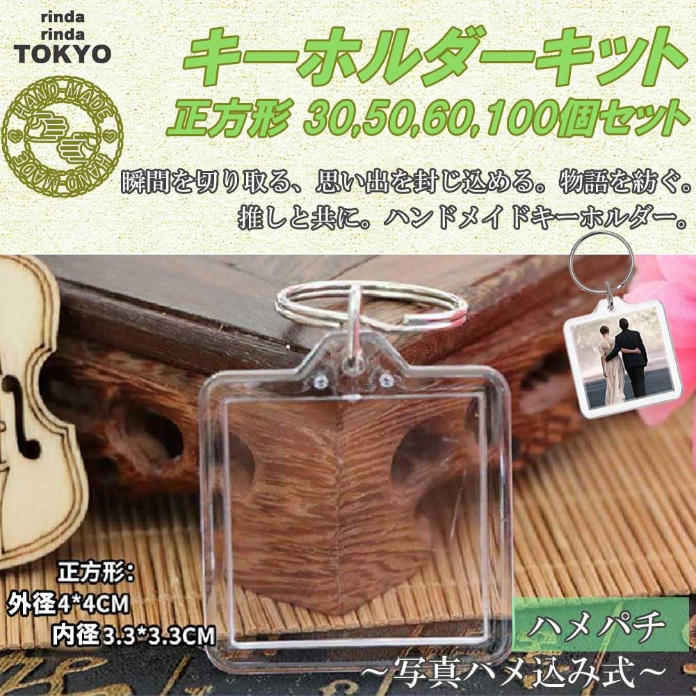 Брелок Фоторамка Квадратная 50 60 100 Резка Крепление Акриловая Фоторамка Ручная Работа Детали Набор для Творчества из [rinda] (30 шт., шт., шт., шт., Шаблон,