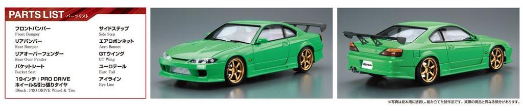 Aoshima Bunka Kyozaisha The Tuned Car Series Nissan Rodex Style S15 Silvia 1999 Пластиковая модель 1/24 № 42