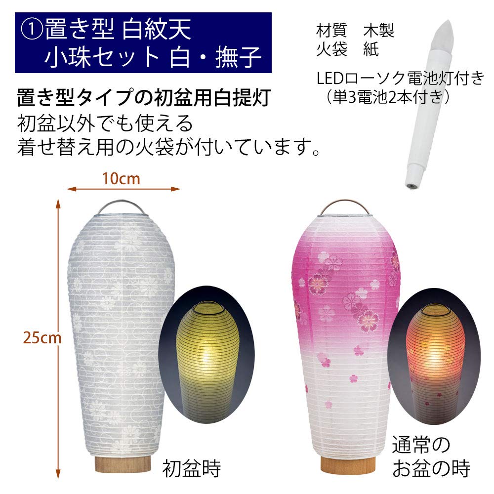 Of the Buddhist First Bon Set Compact 3 Piece Set Gifu Lantern First Bon New Bon Set Obon Bon Lantern White Lantern Reizen Lantern Bon Decoration